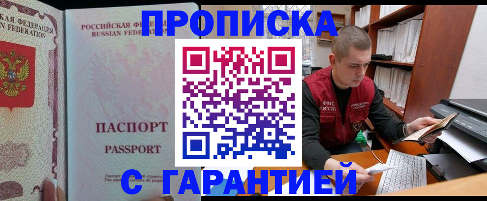 временная регистрация в Кусе
