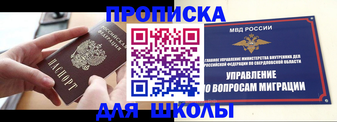 прописка законно в Кусе