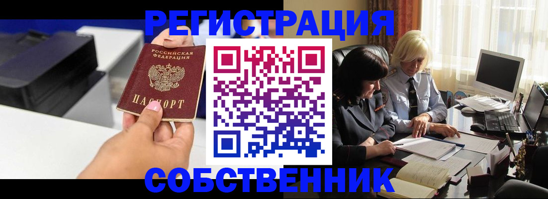 временная регистрация купить в Кусе