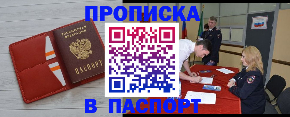 прописка гарантия в Кусе