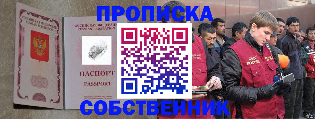 временная регистрация собственник в Кусе