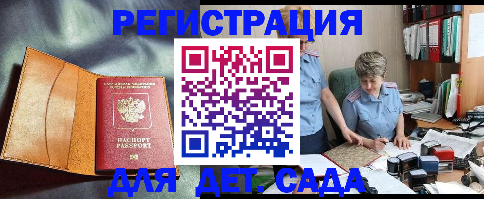 прописка штамп в Кусе